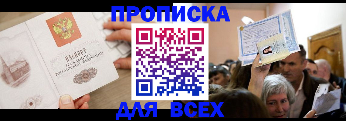 прописка для военкомата в Алексине