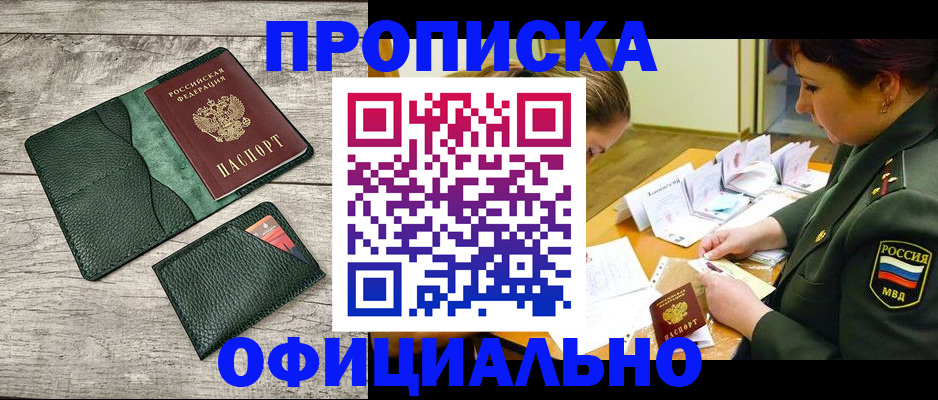 прописка для работы в Алексине