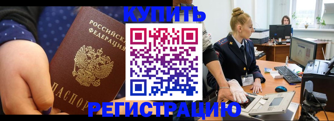 прописка штамп в Алексине